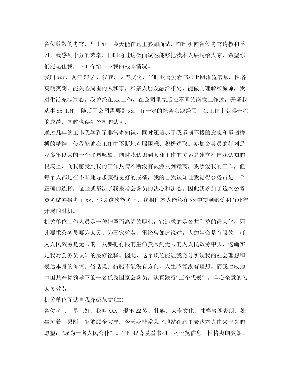 2023年公考面试自我介绍.docx_第2页