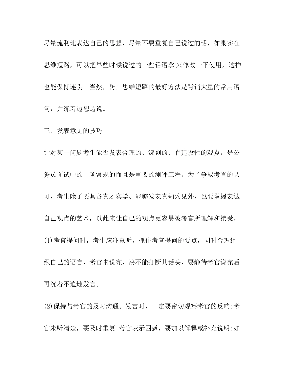 2023年公考面试的6个语言表达技巧.docx_第2页