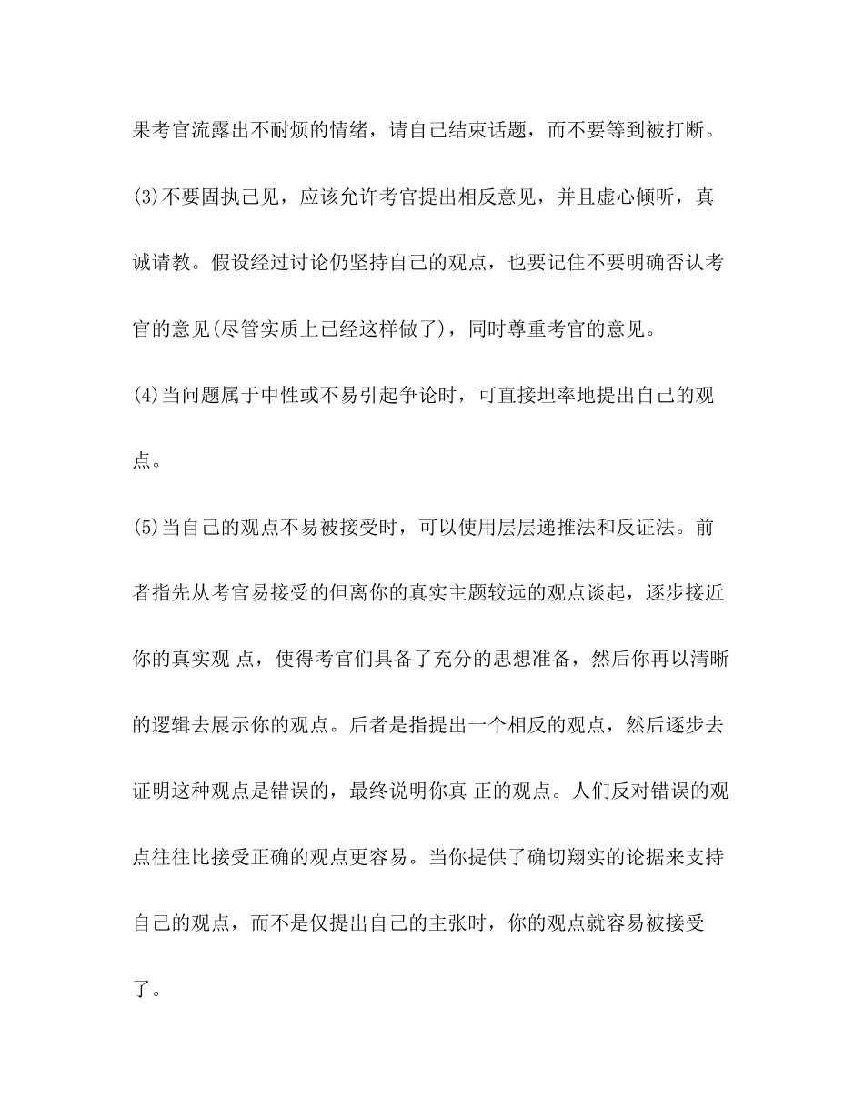 2023年公考面试的6个语言表达技巧.docx_第3页