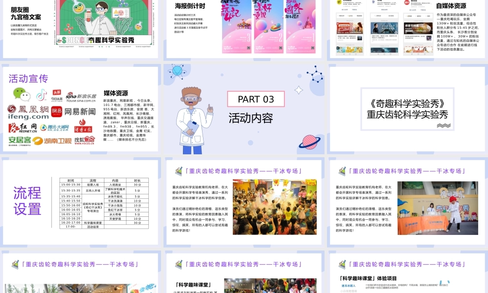 2022奇趣科学实验秀“解密科学 · 美好未来无限生长”活动策划方案.pptx
