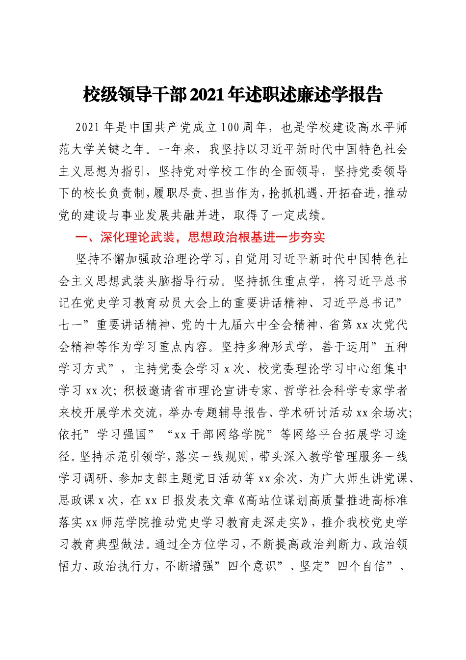 2021年高校述职述廉述学报告汇编9篇.doc_第2页