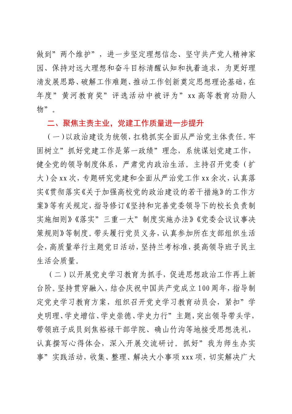 2021年高校述职述廉述学报告汇编9篇.doc_第3页