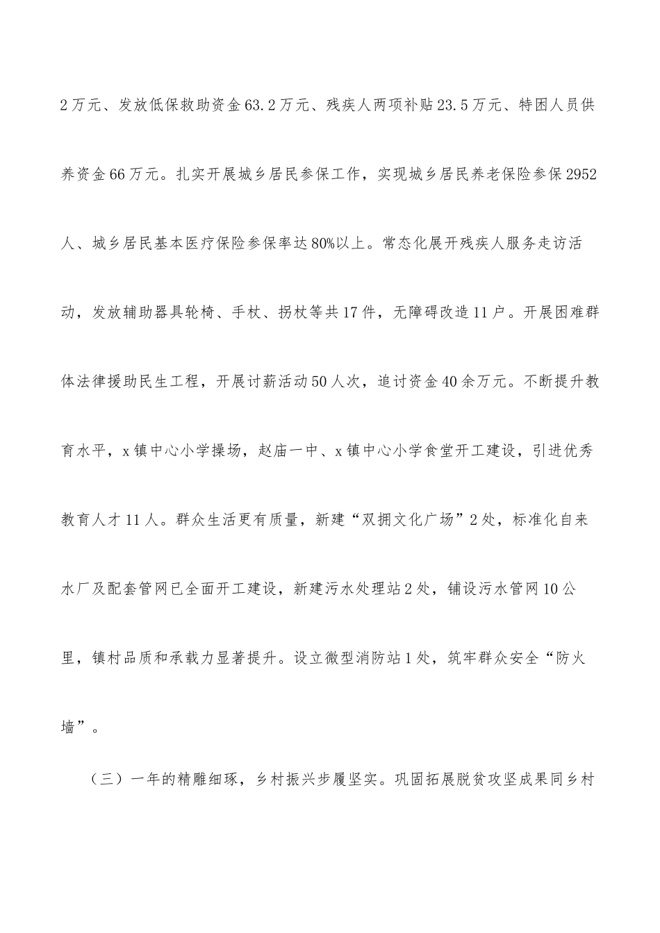2022年x镇政府工作报告.docx_第3页