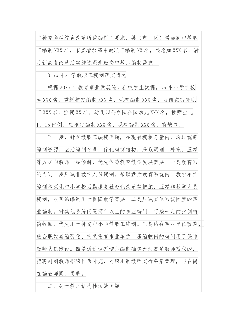 2021年履行教育职责督导评价反馈问题整改情况报告.docx_第2页