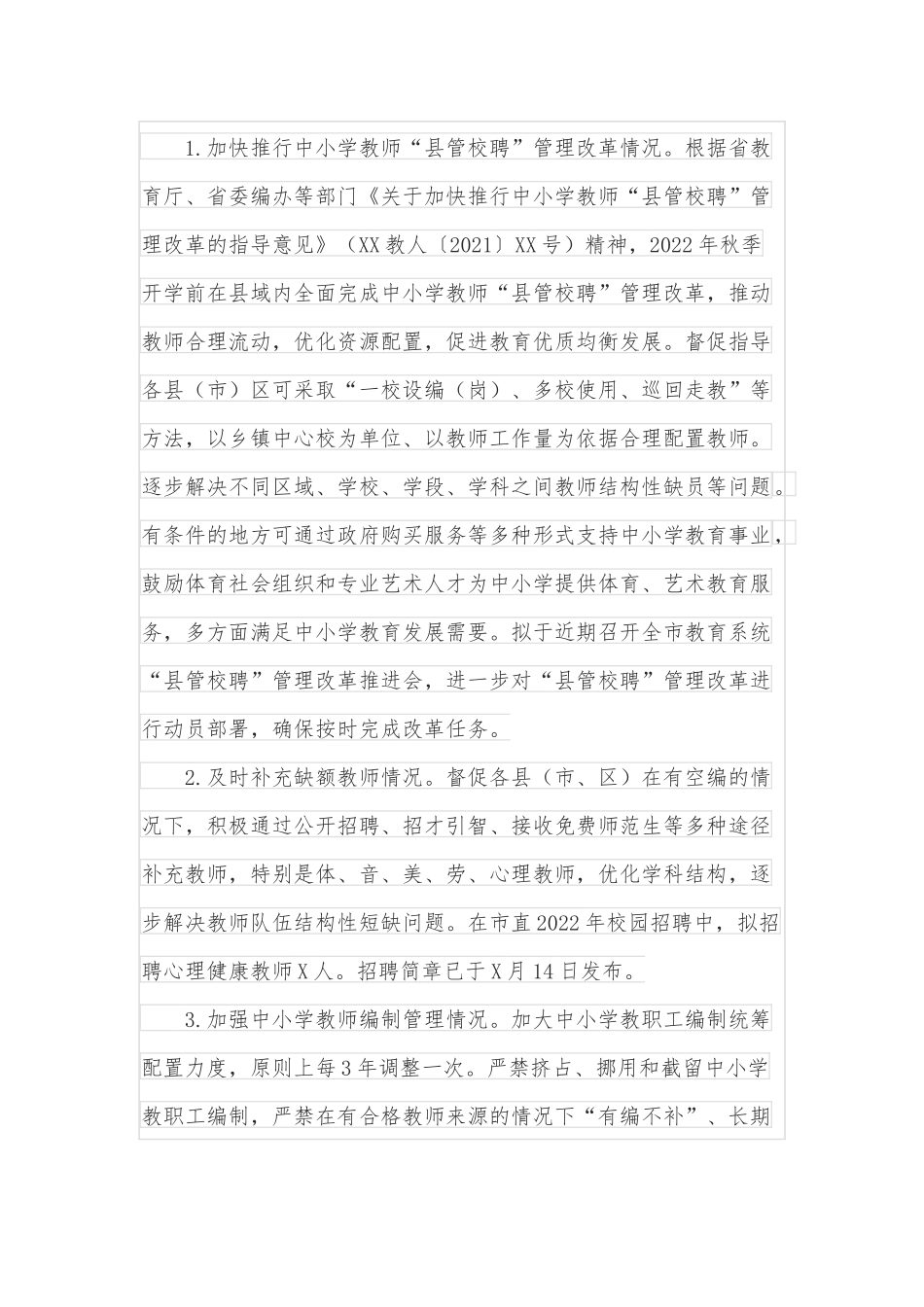 2021年履行教育职责督导评价反馈问题整改情况报告.docx_第3页