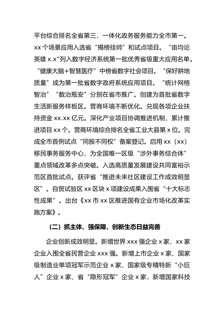 2022年政府工作报告（区县）.docx_第2页