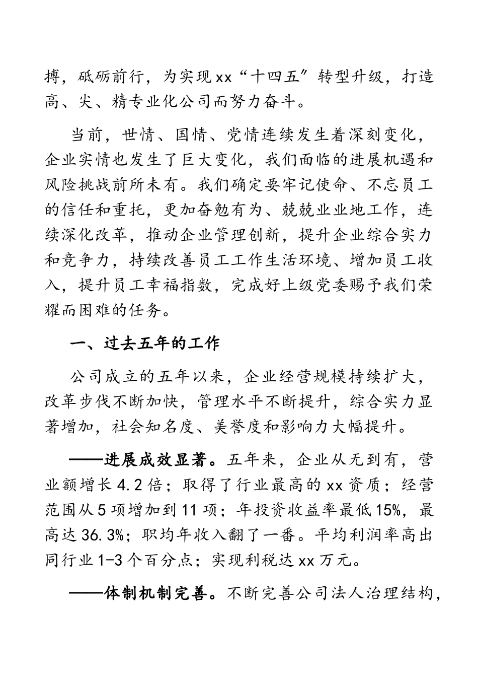 2023XX公司党代会报告.docx_第2页