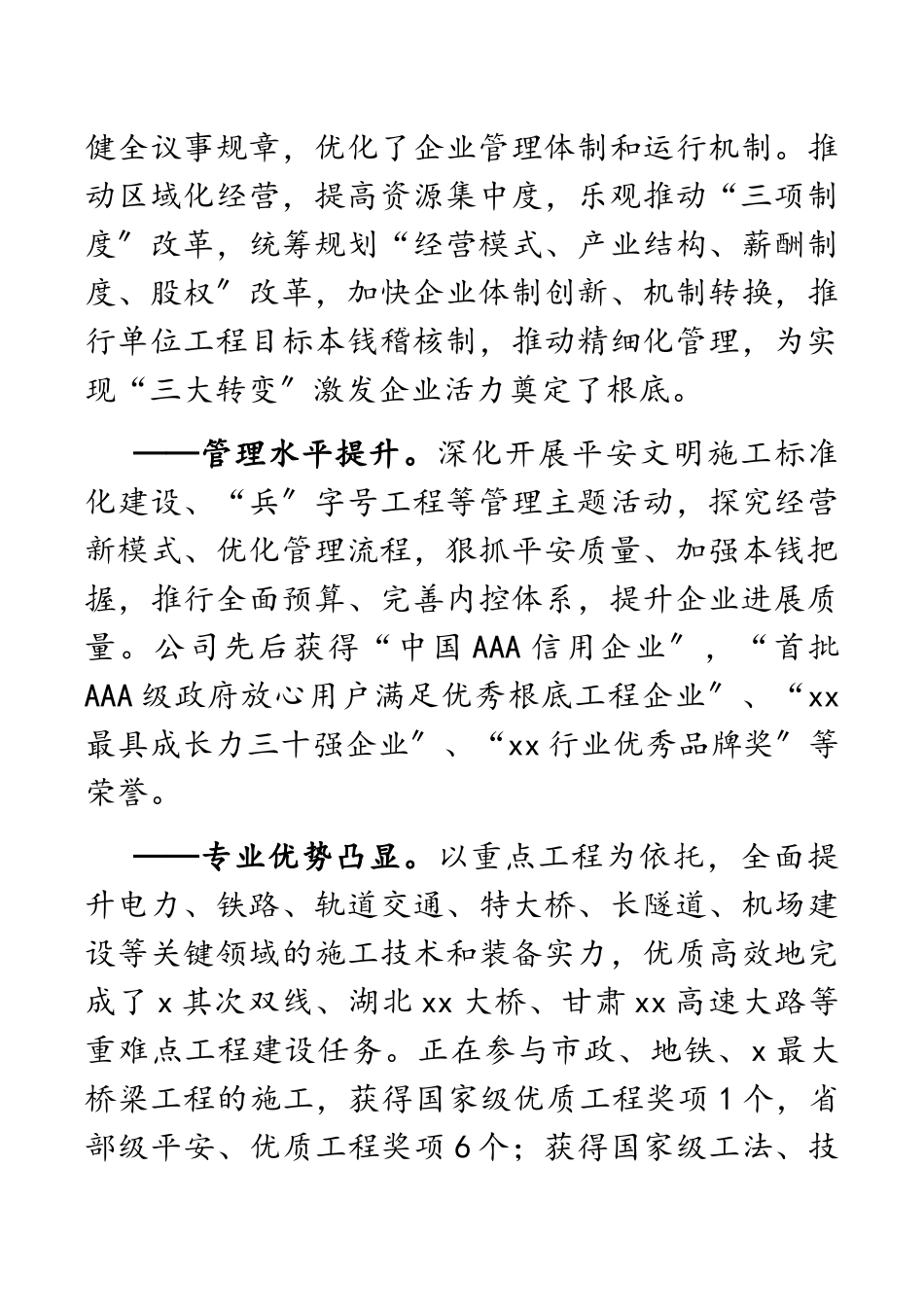 2023XX公司党代会报告.docx_第3页