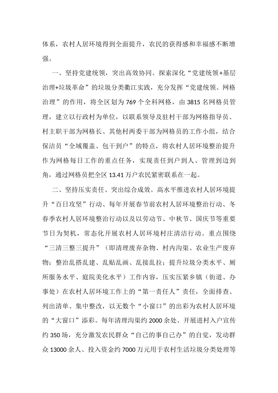 2022年农村工作方案、调研报告、汇报、发言资料汇编12篇.docx_第2页