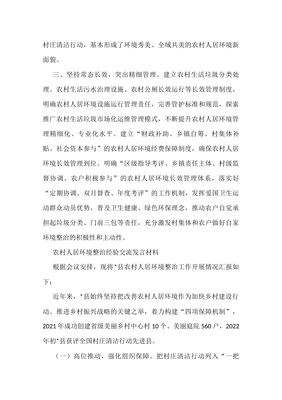 2022年农村工作方案、调研报告、汇报、发言资料汇编12篇.docx_第3页