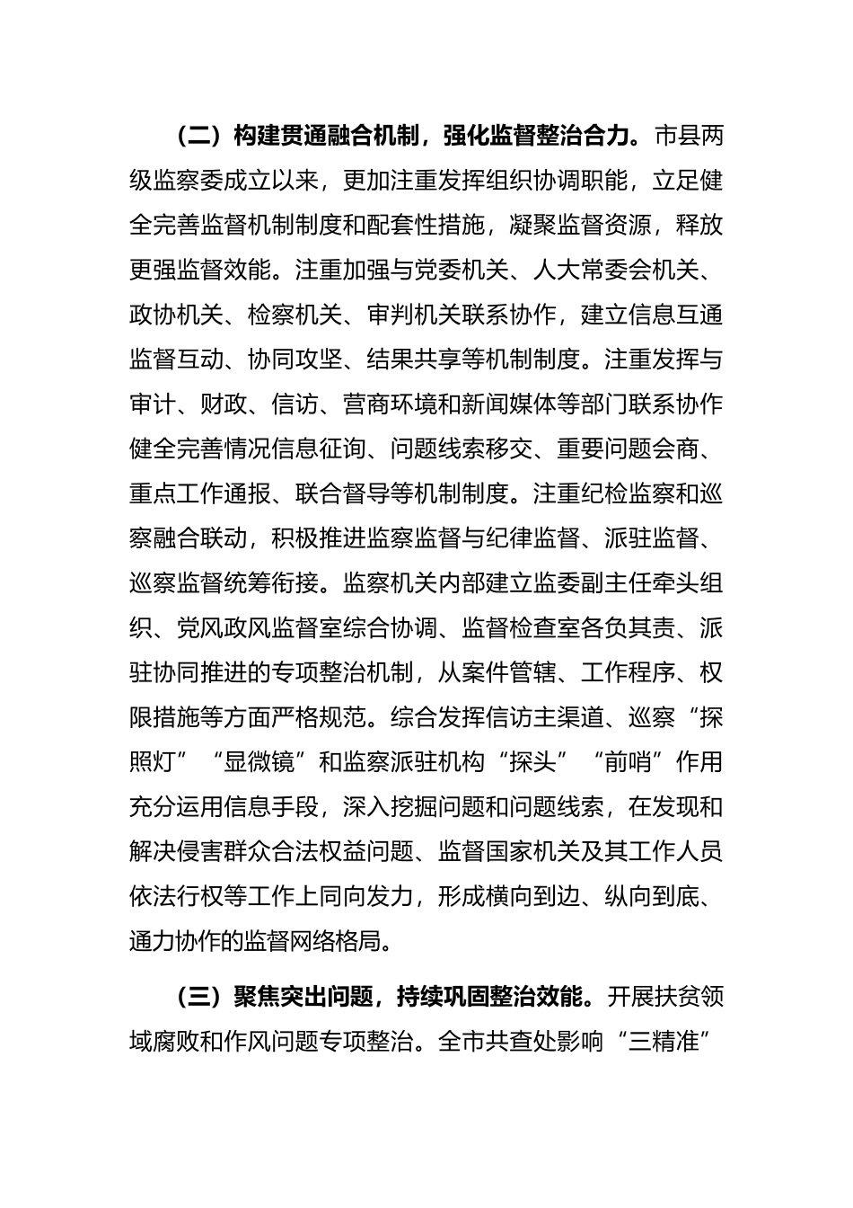 2022年关于全市监察机关整治群众反映强烈突出问题工作情况的调研报告.docx_第3页
