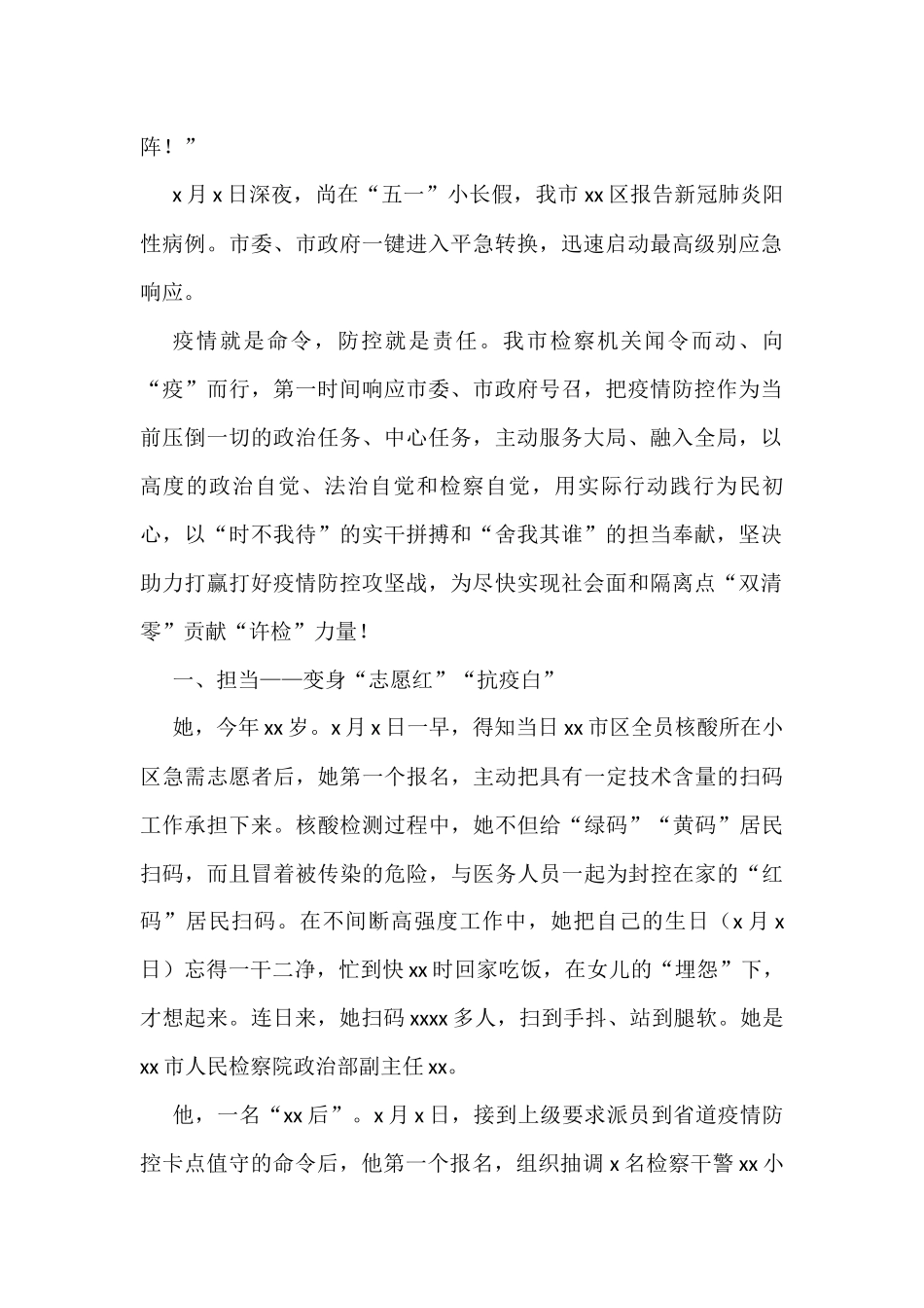 2022年疫情防控、抗疫工作报告汇编（7篇）.docx_第2页