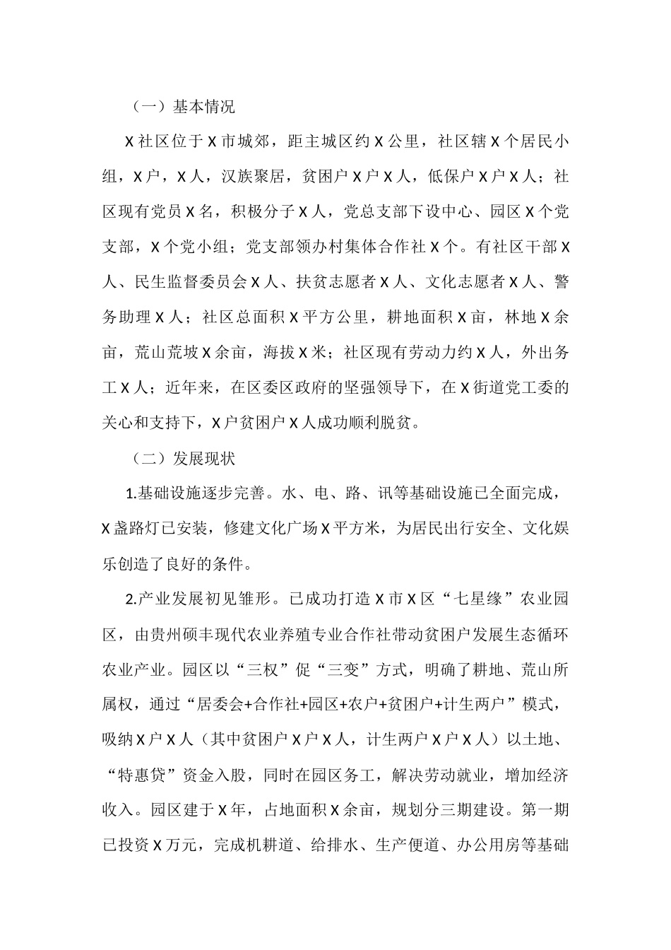2022年度各类调研报告资料汇编12篇（二）.docx_第2页