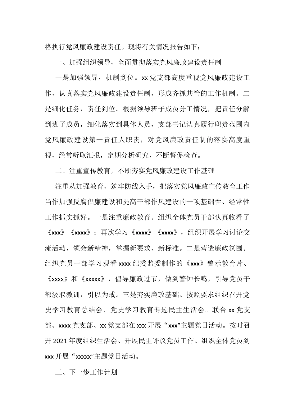 2022年第一季度党风廉政建设工作情况报告及约谈提纲（7篇）.docx_第2页