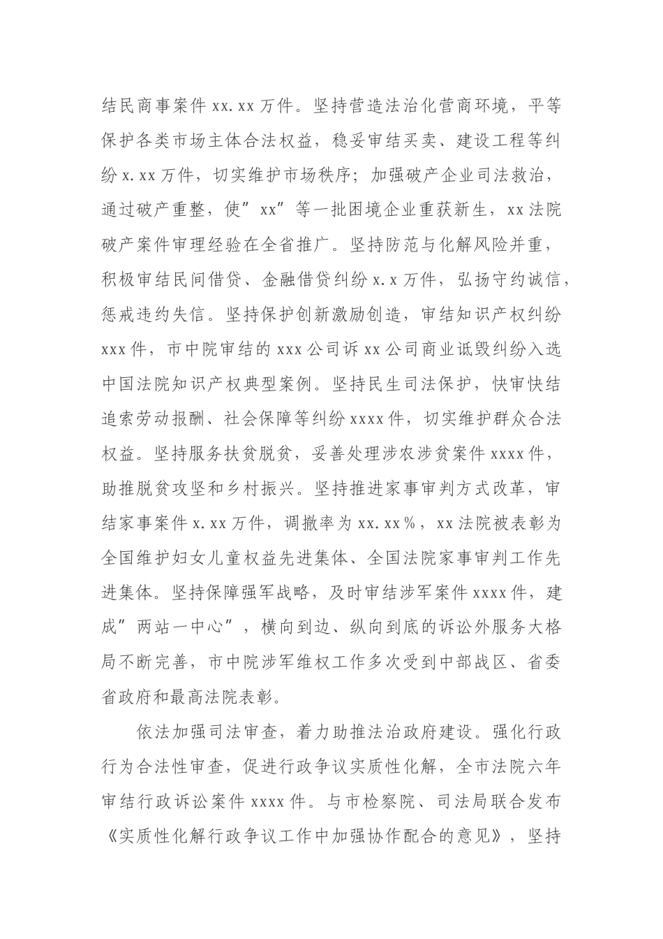 2022年市中级人民法院工作报告.docx_第3页