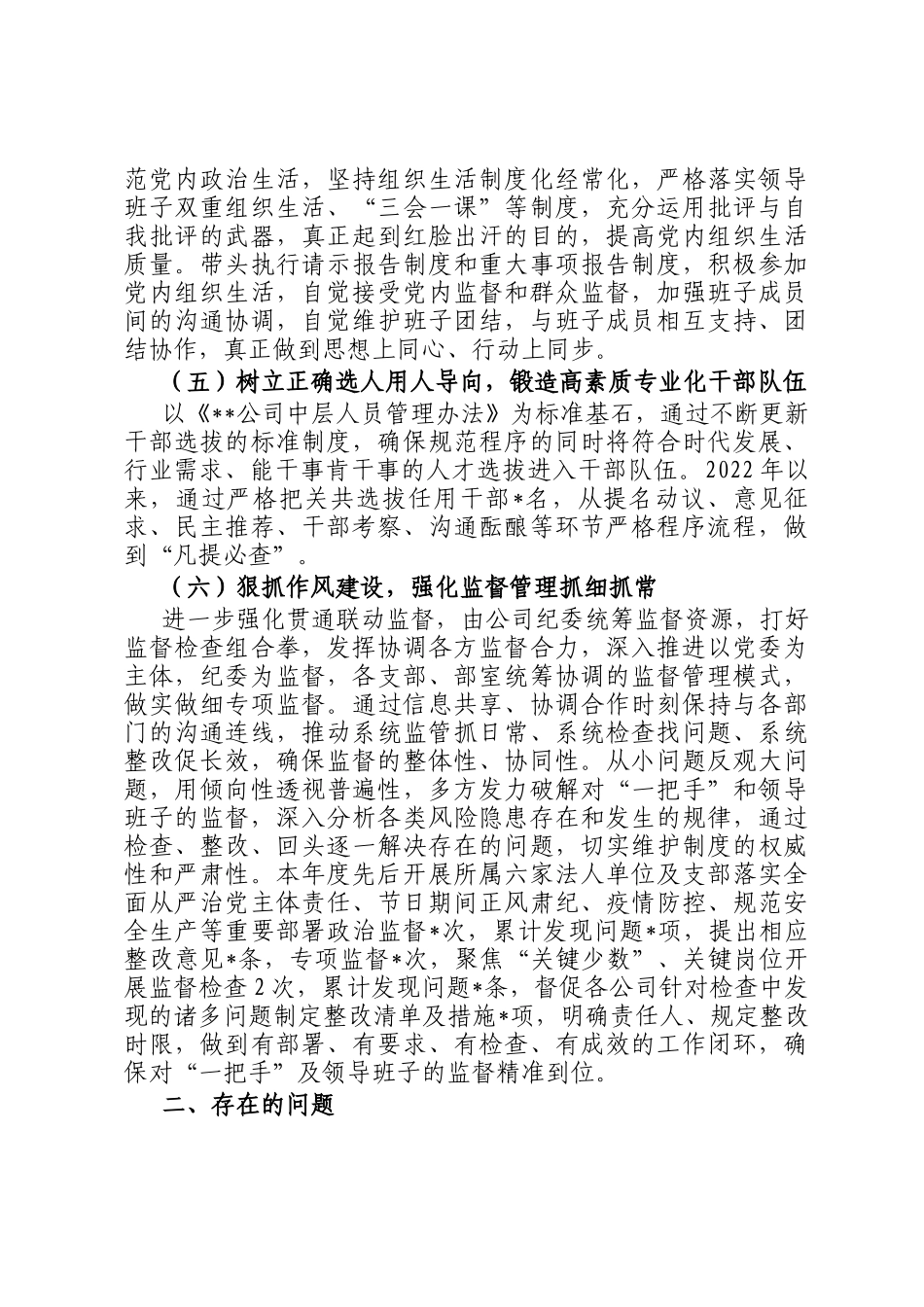 2022年度上半年加强对一把手和领导班子监督管理工作报告.docx_第3页