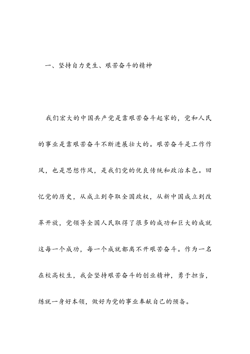 2023个人思想汇报_思想报告1080字.doc_第3页