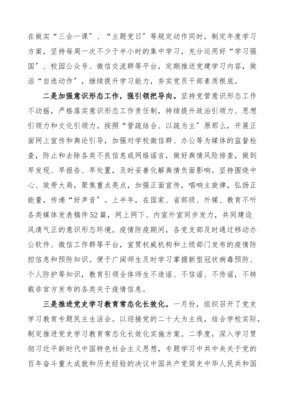 2023上半年党建工作总结和下半年工作计划范文党建工作汇报报告.docx_第2页