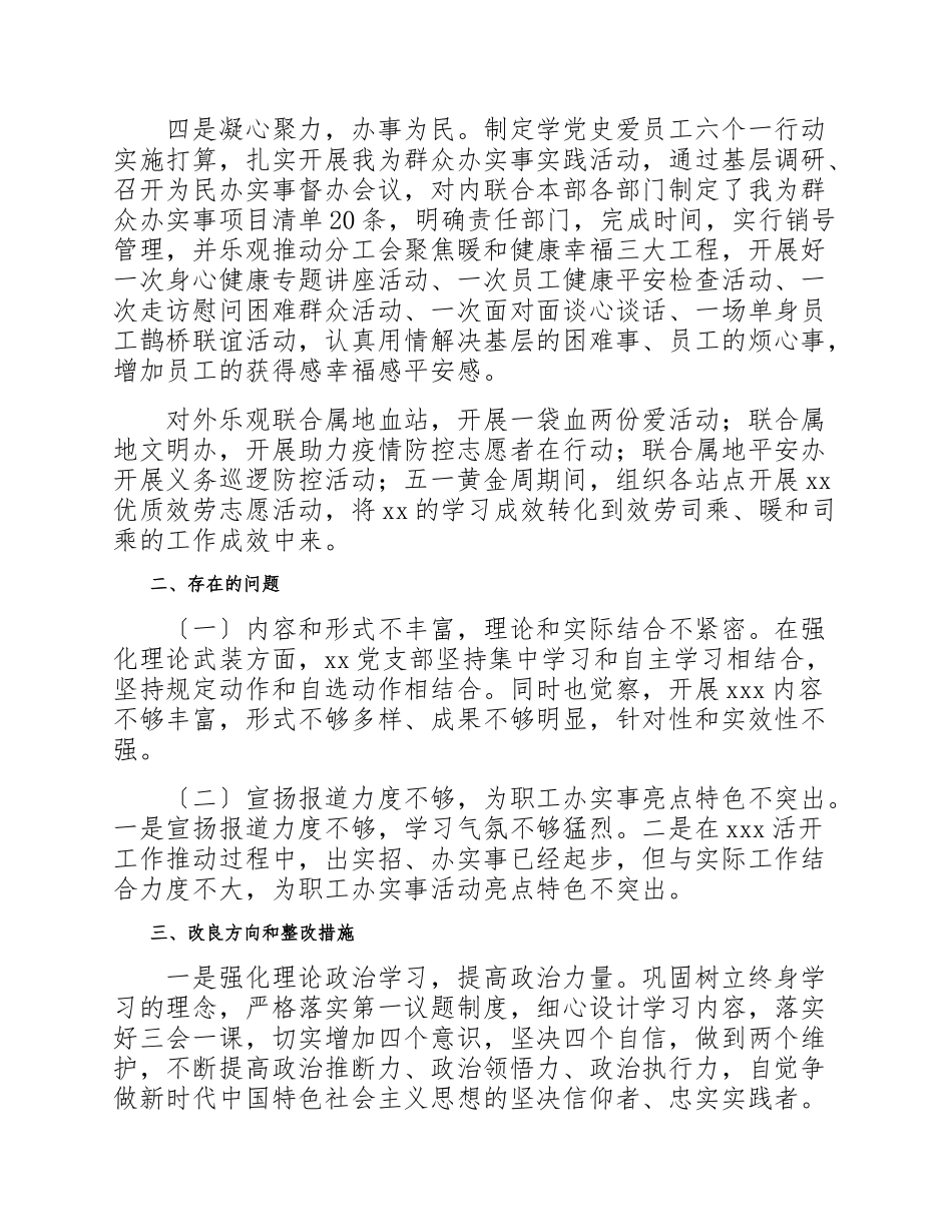 2023上半年党支部书记抓党建工作述职报告.doc_第3页