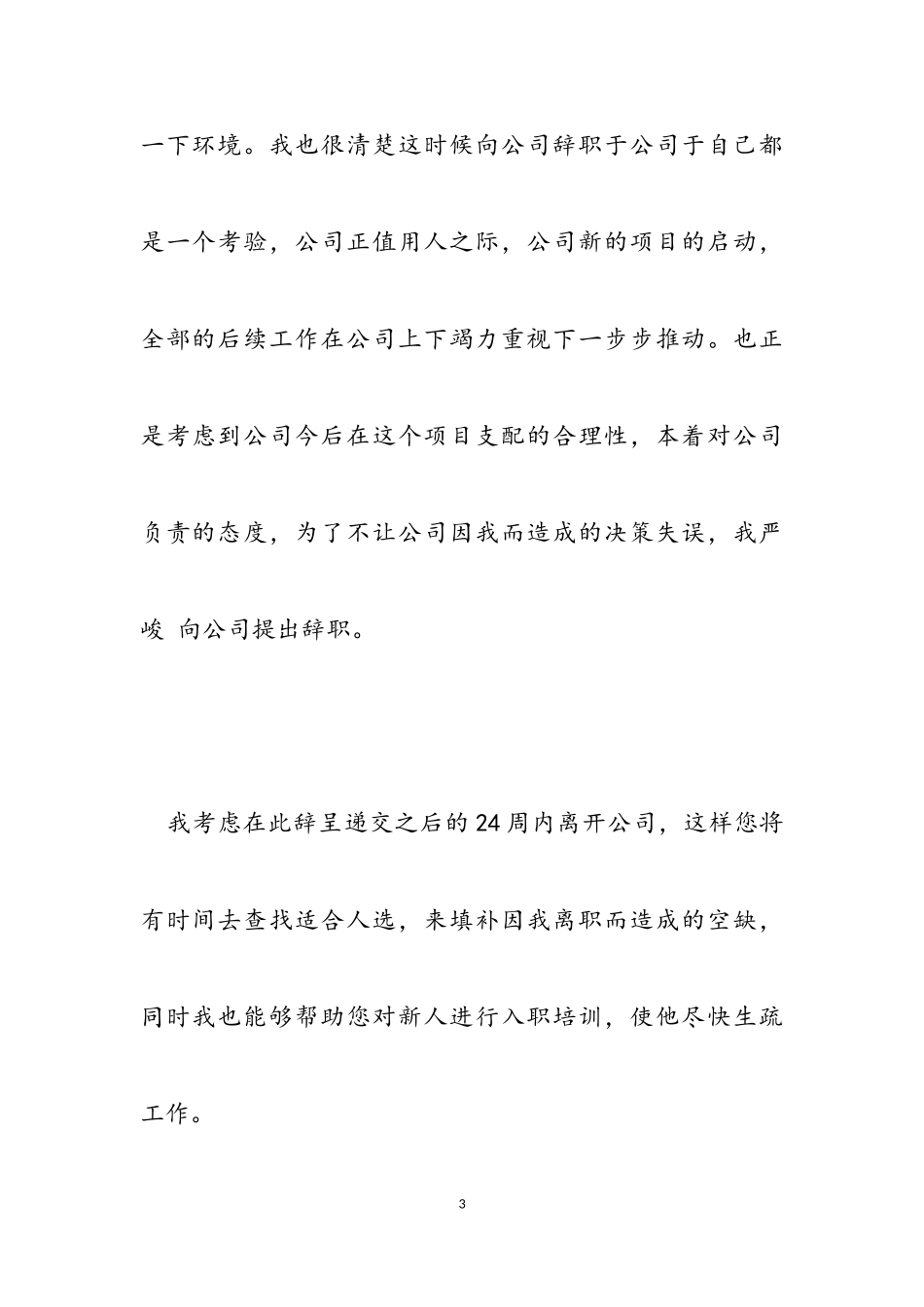 2023个人辞职报告参考模板.doc_第3页