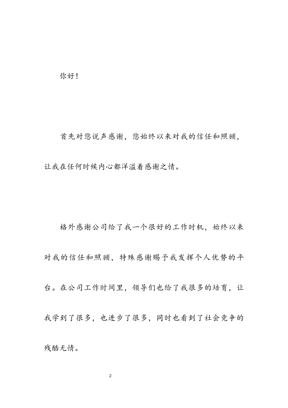 2023个人离职报告3篇.docx_第2页