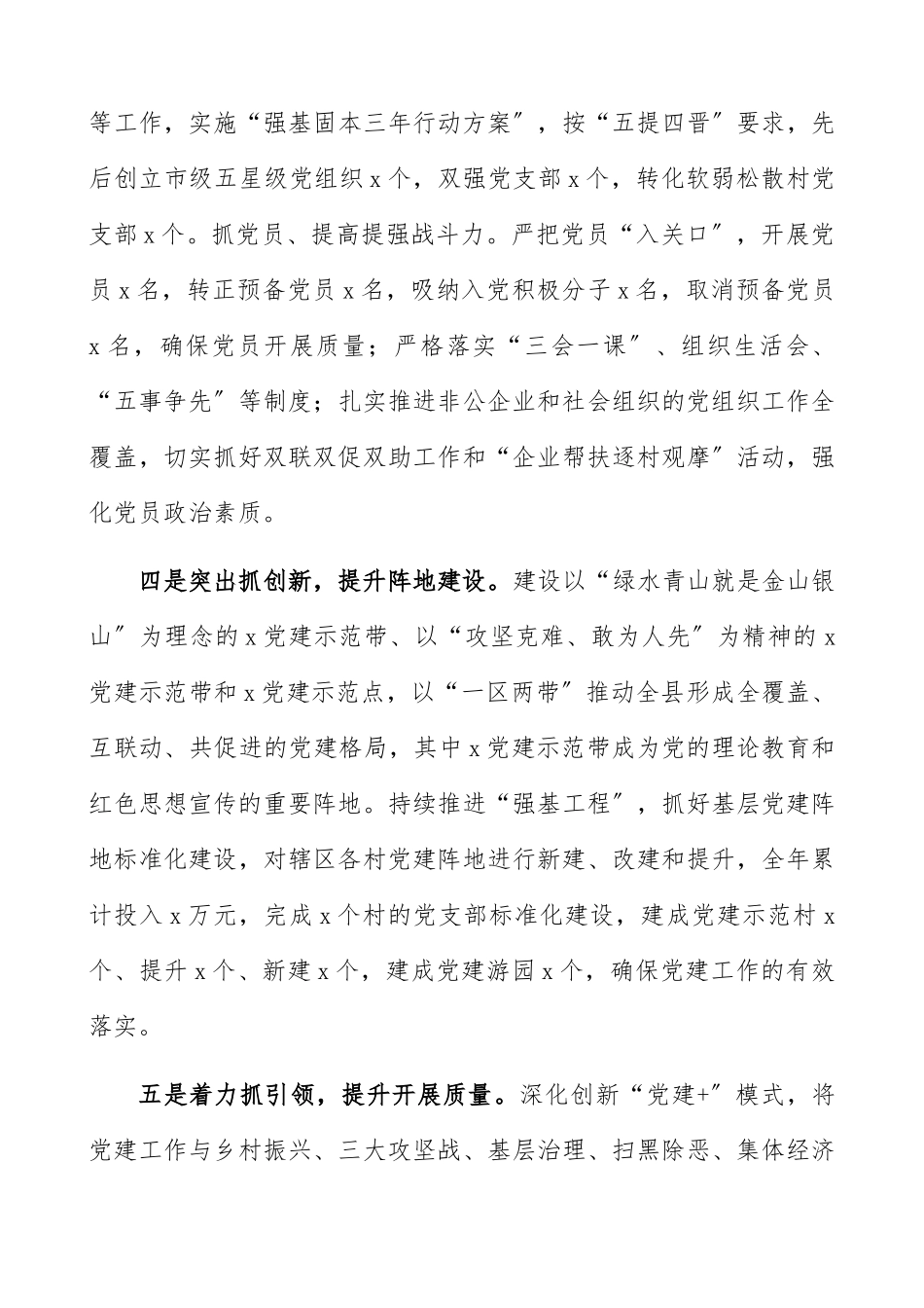 2023上半年关于加强党的建设工作情况报告县级2023年上半年党建工作总结和下半年工作计划精编.docx_第3页