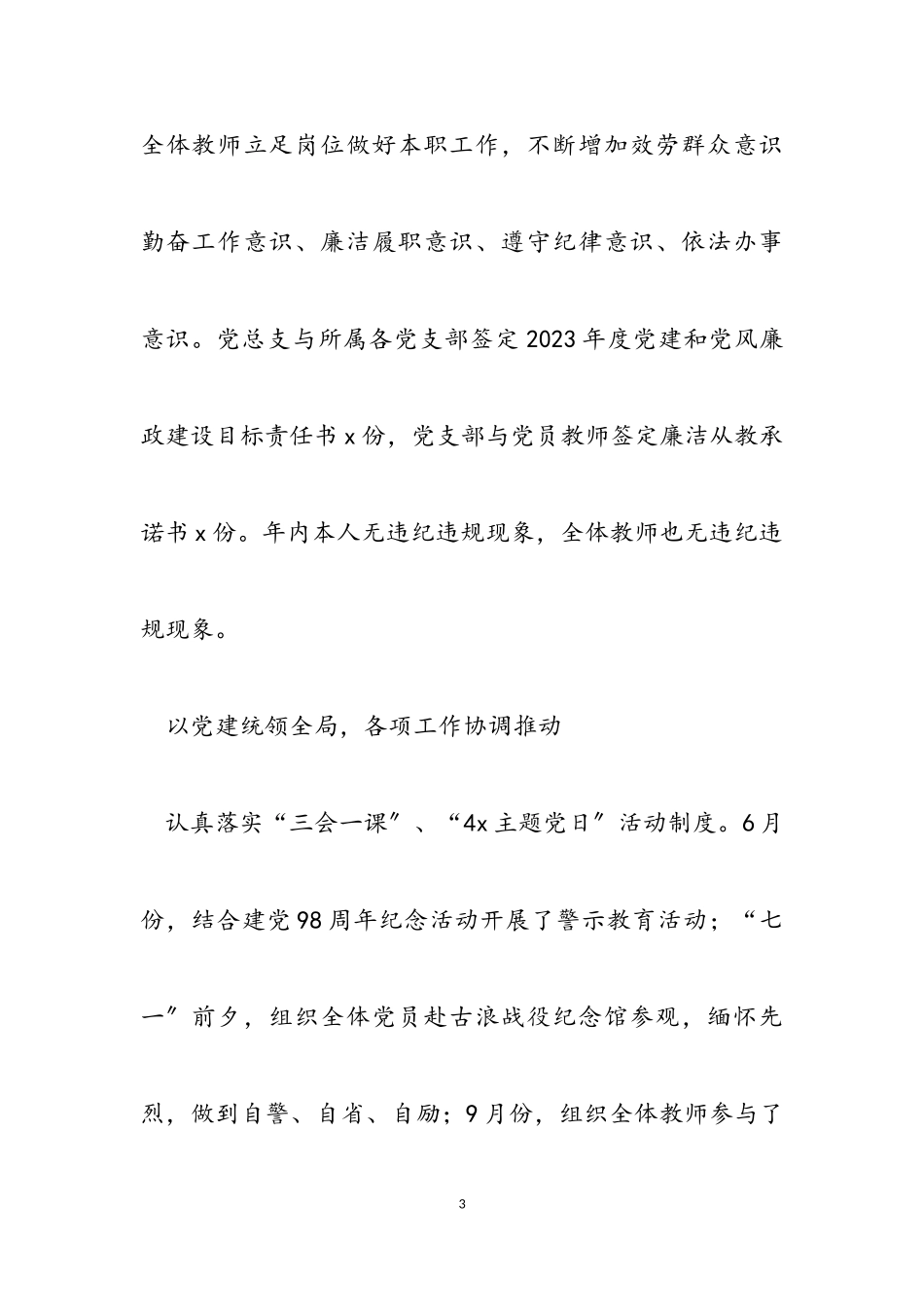 2023-2023学校党组织书记抓基层党建工作述职述责总结报告3篇.doc_第3页