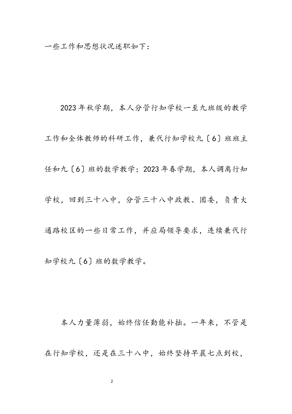 2023个人述职报告1000字.docx_第2页