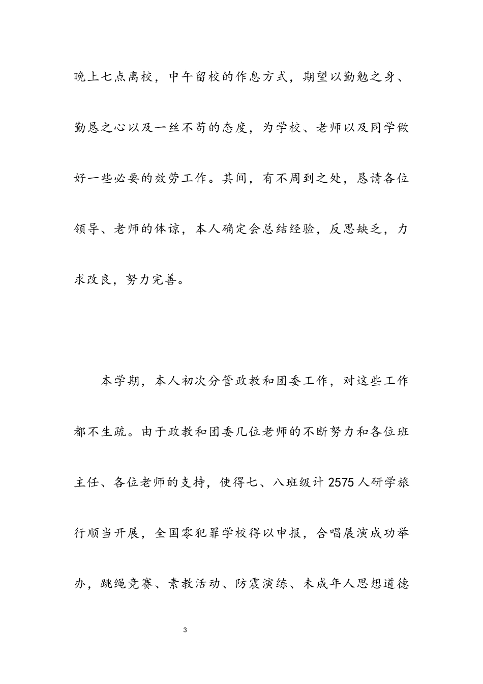 2023个人述职报告1000字.docx_第3页