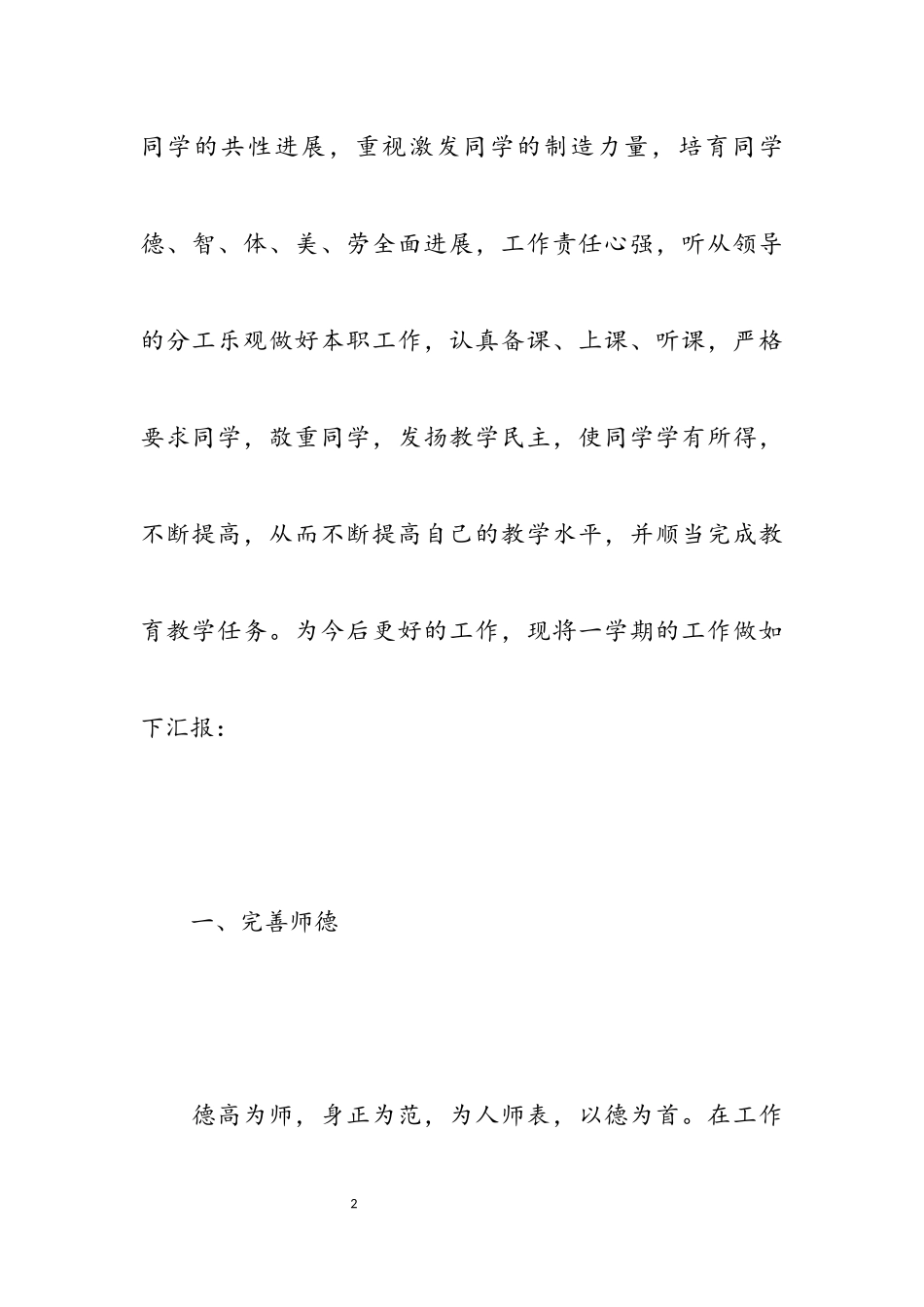 2023体育教师述职报告五篇.docx_第2页