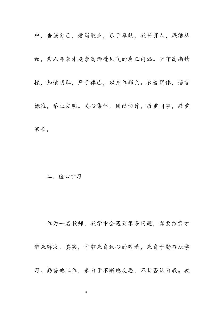 2023体育教师述职报告五篇.docx_第3页