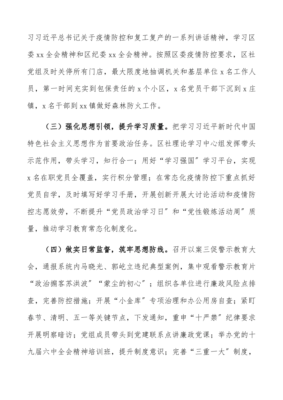 2023上半年履行全面从严治党主体责任情况总结汇报报告精编.docx_第2页