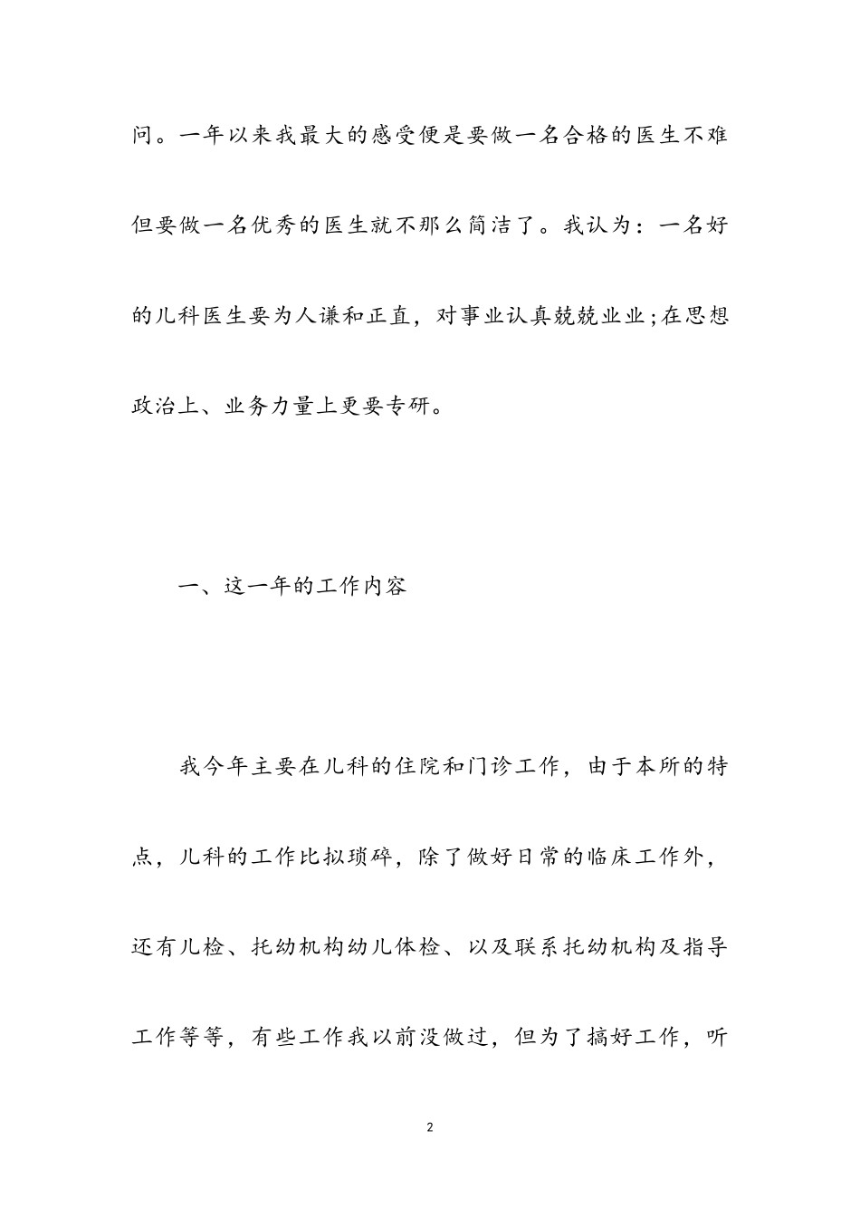 2023儿科医生个人述职报告三篇.doc_第2页