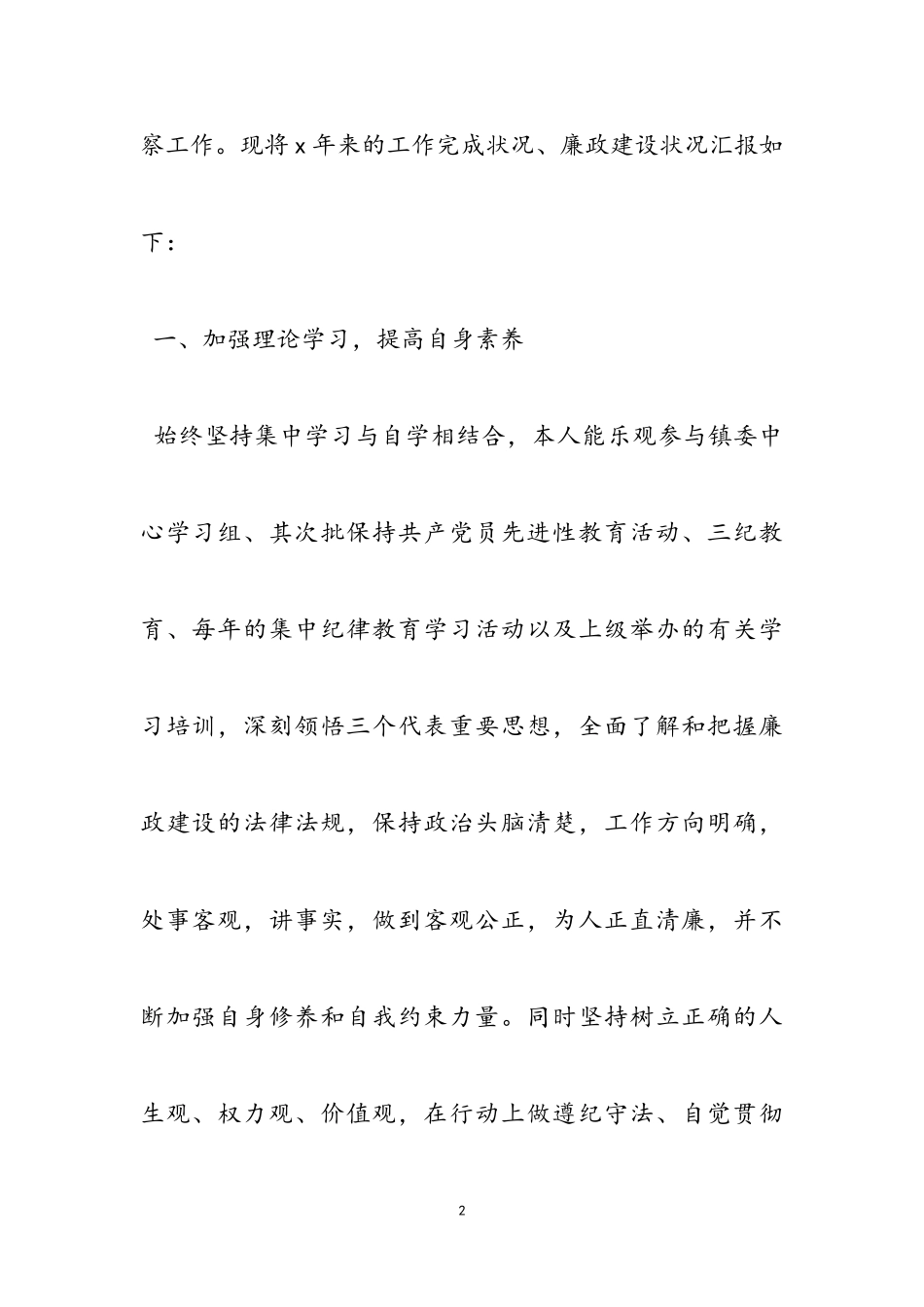 2023党员干部述职述廉报告范例参考.doc_第2页