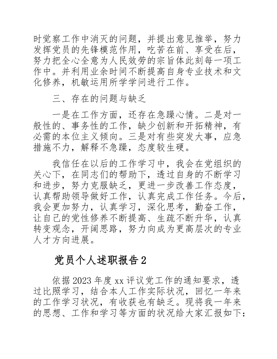 2023党员个人述职报告4篇.doc_第2页