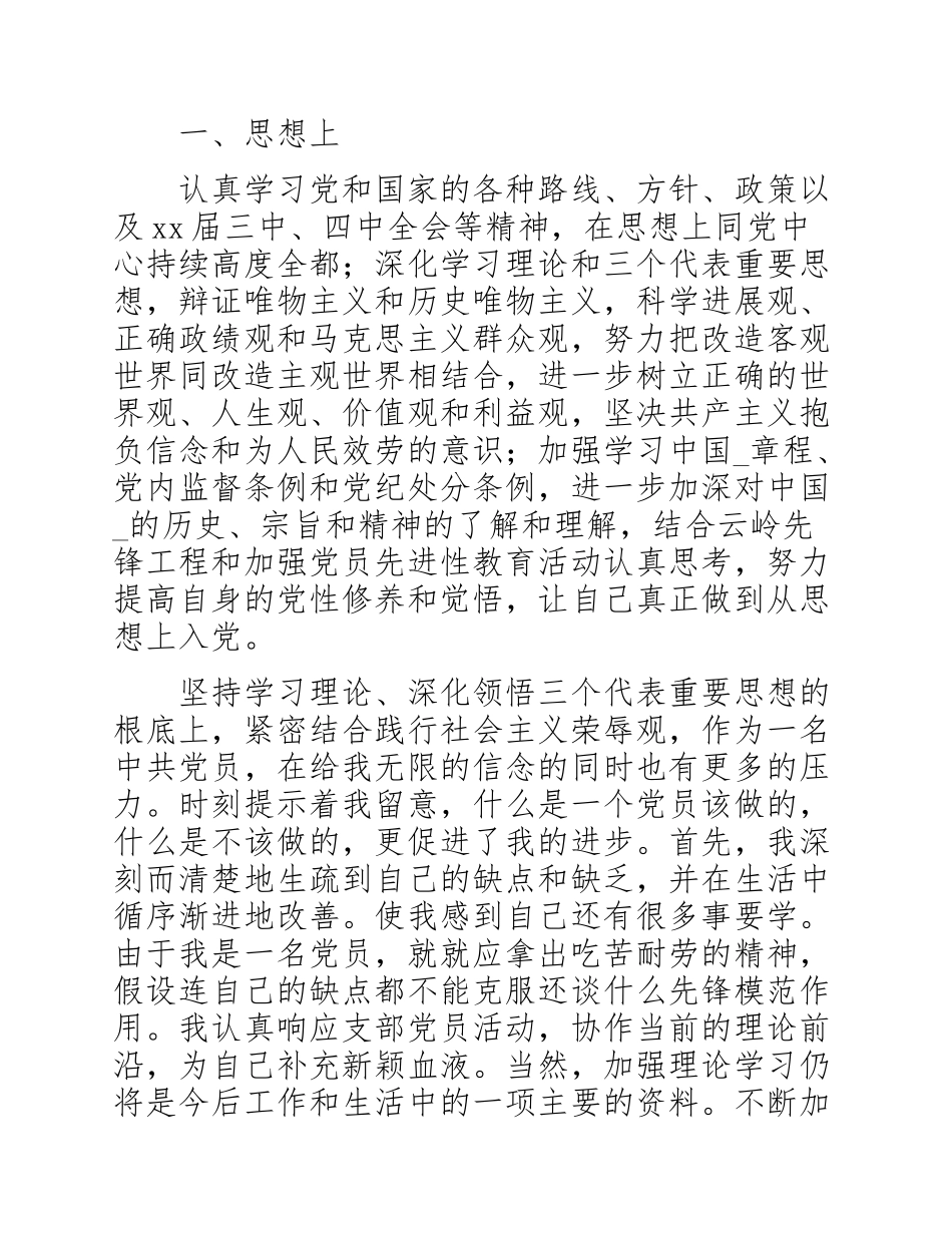 2023党员个人述职报告4篇.doc_第3页