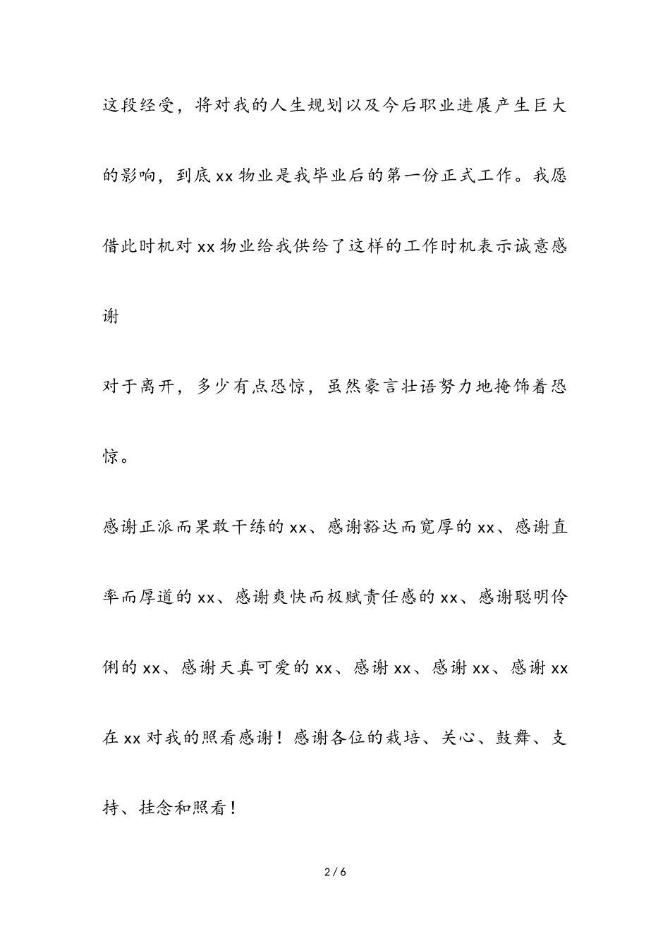 2023保洁员辞职报告3篇.doc_第2页