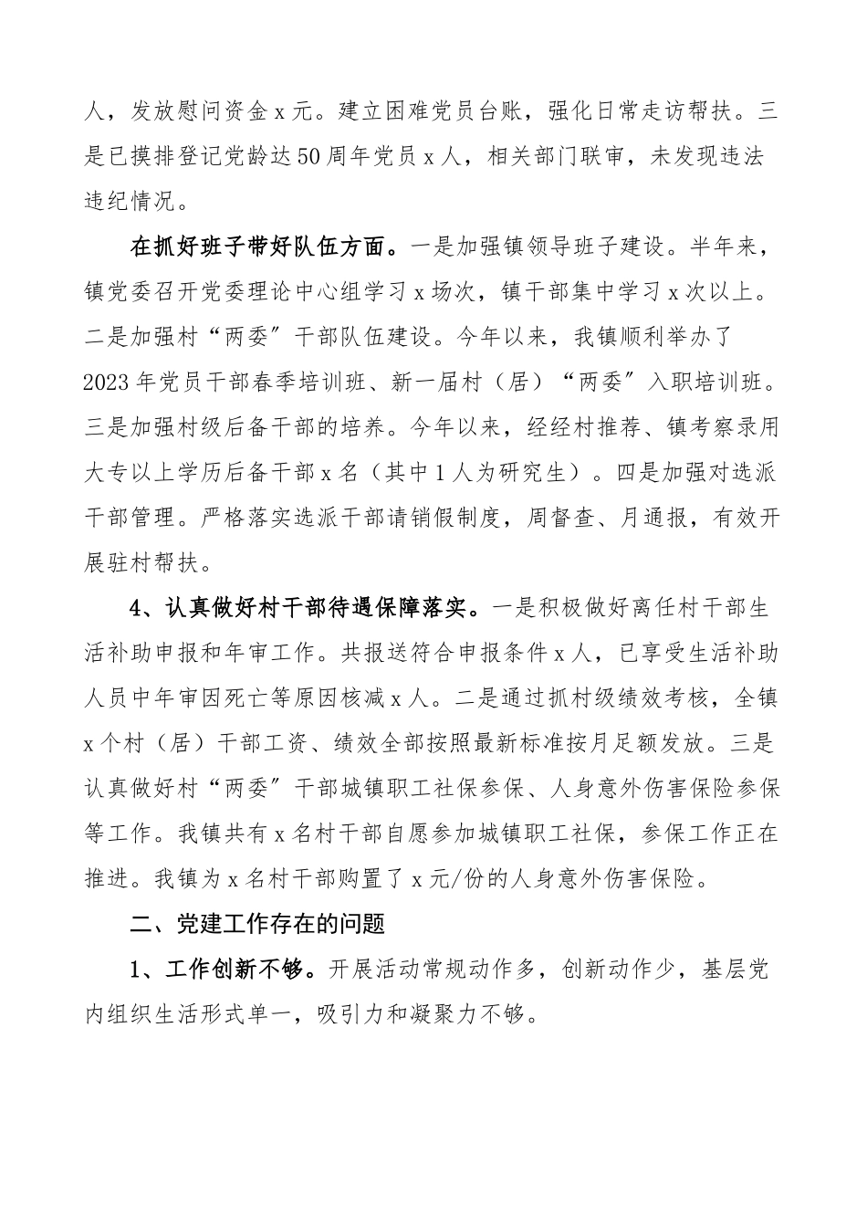 2023上半年党建工作成效汇报范文党建工作汇报总结报告.docx_第2页