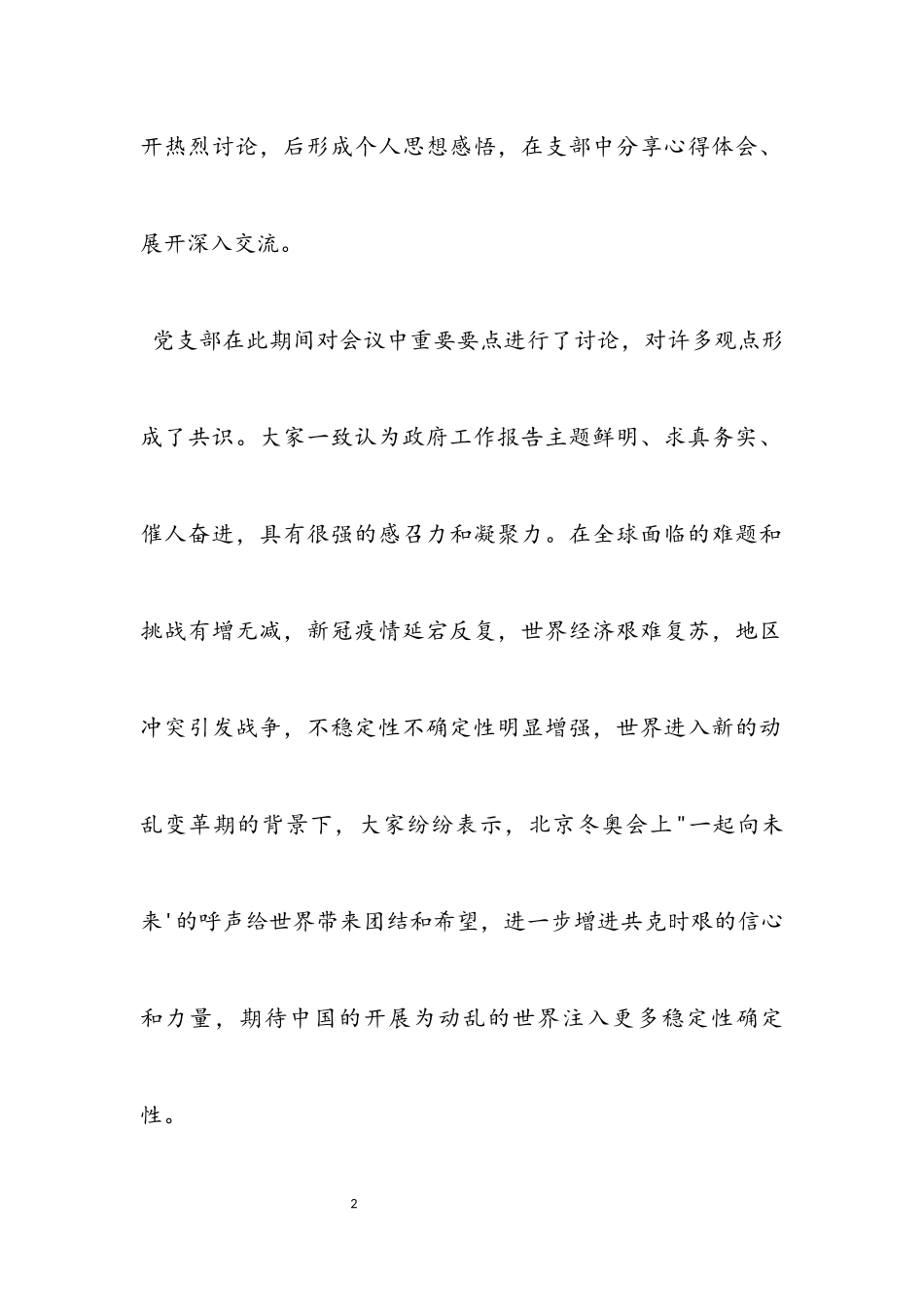 2023两会政府工作报告学习心得体会例文7篇.docx_第2页