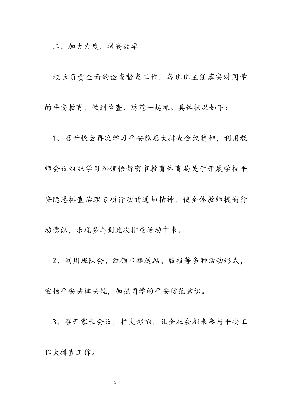 2023专项整治安全整改报告范例参考.docx_第2页