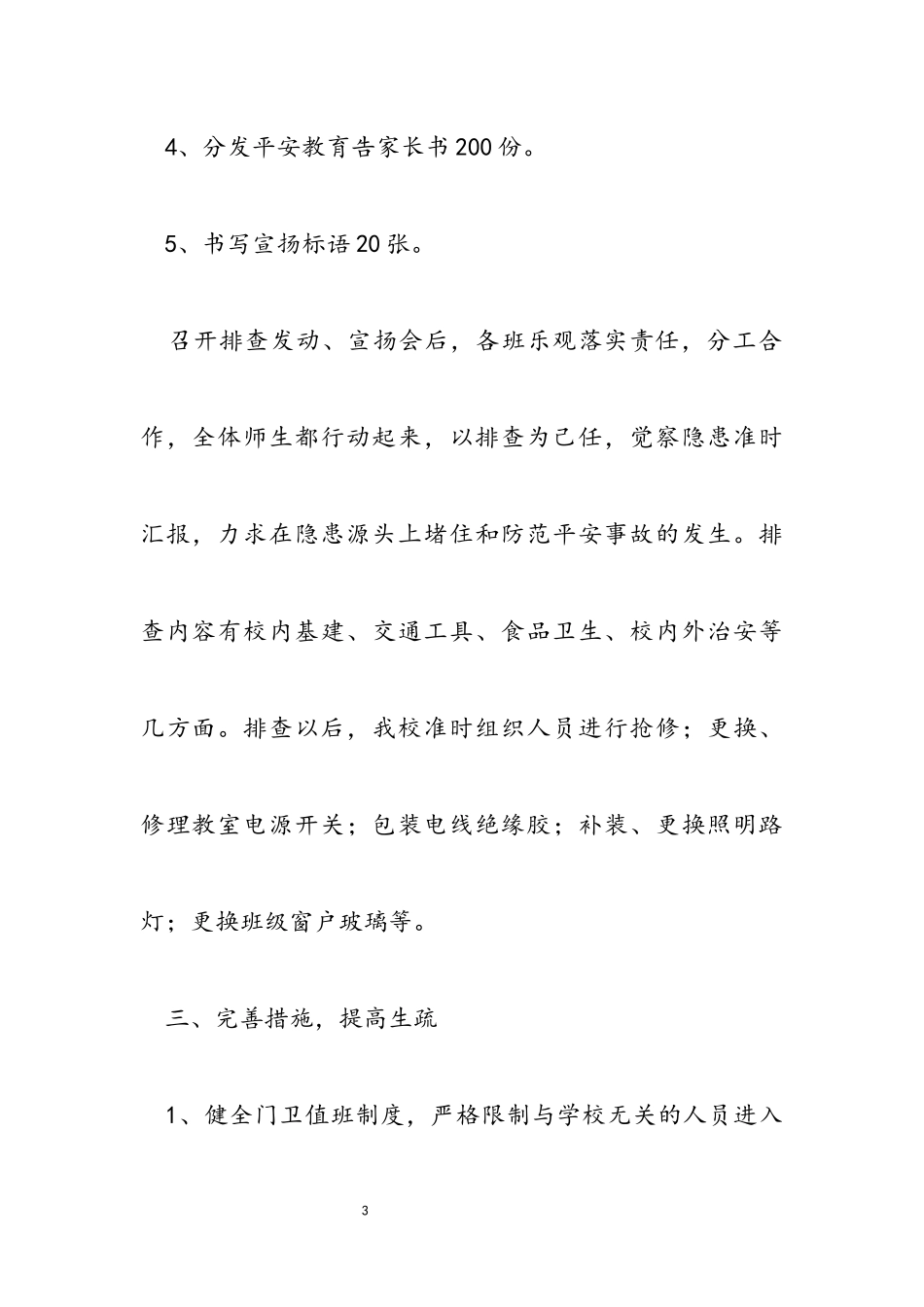 2023专项整治安全整改报告范例参考.docx_第3页