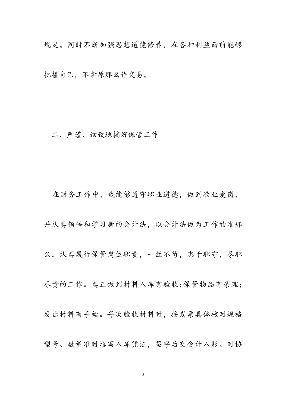 2023会计述职报告模板两篇.doc_第3页