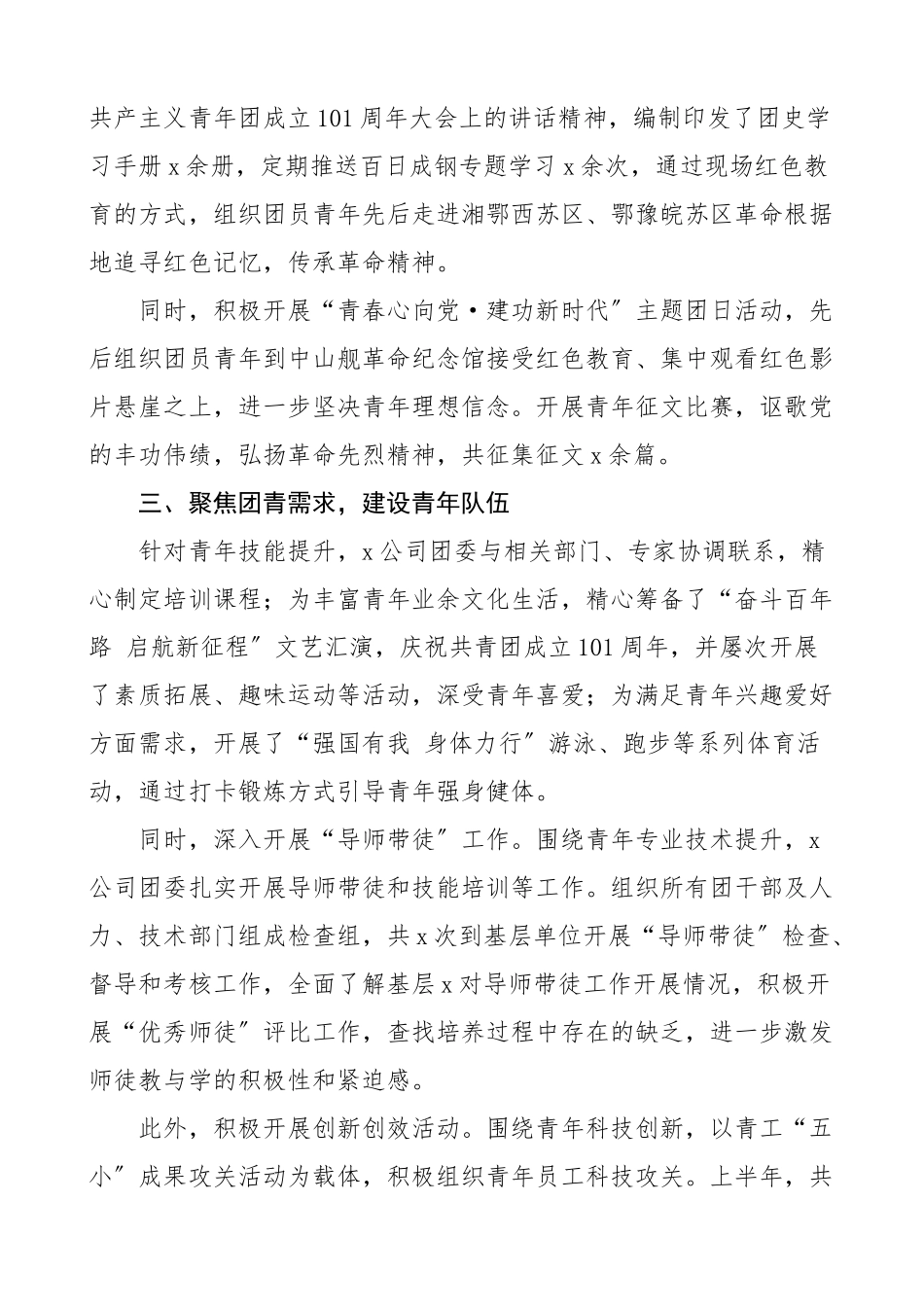 2023上半年工作小结集团企业共青团工作汇报总结报告参考范文.docx_第2页