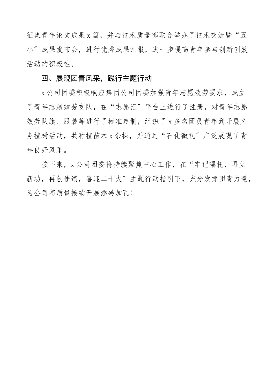 2023上半年工作小结集团企业共青团工作汇报总结报告参考范文.docx_第3页