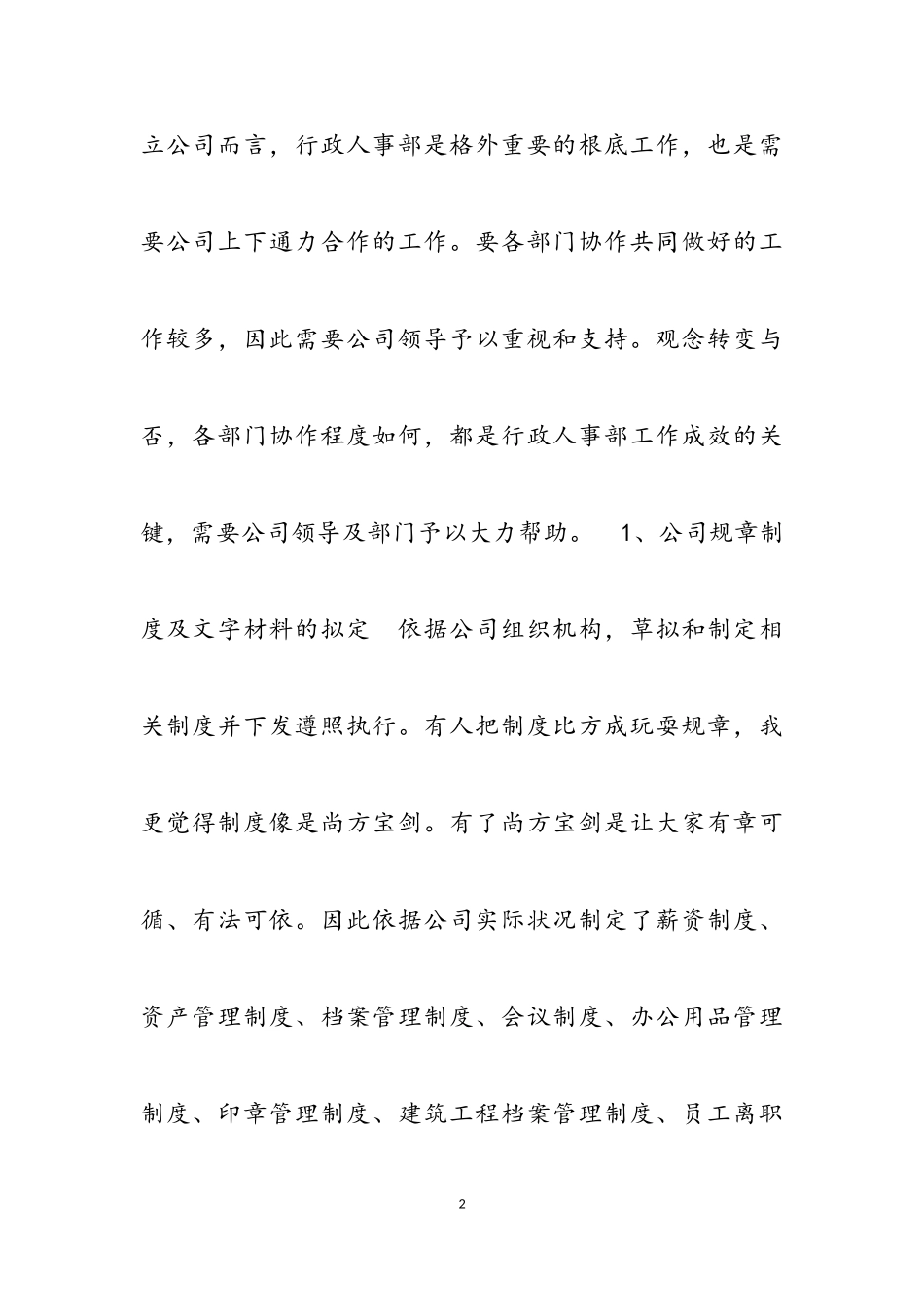 2023人事行政年终个人述职报告示例.doc_第2页
