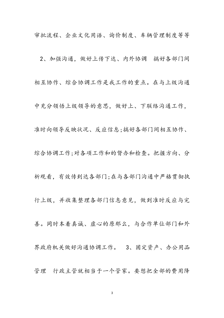 2023人事行政年终个人述职报告示例.doc_第3页