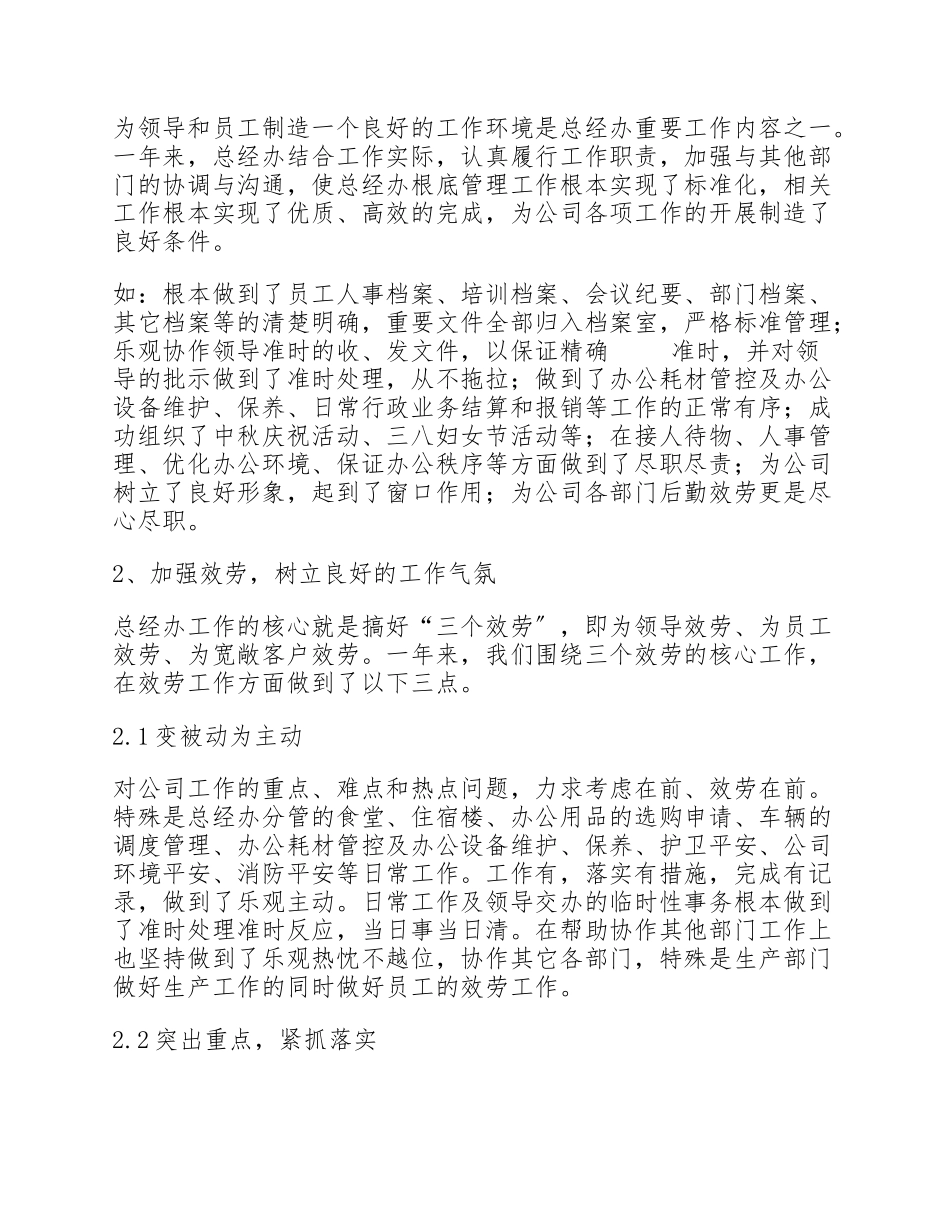 2023企业单位领导班子年度工作述职报告三篇1000字.doc_第2页