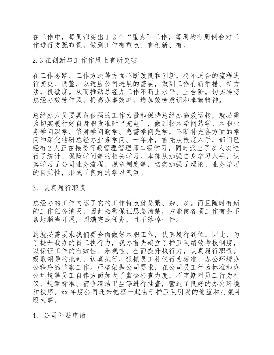 2023企业单位领导班子年度工作述职报告三篇1000字.doc_第3页