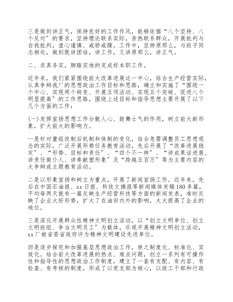 2023企业领导班子述职报告三篇.doc_第2页