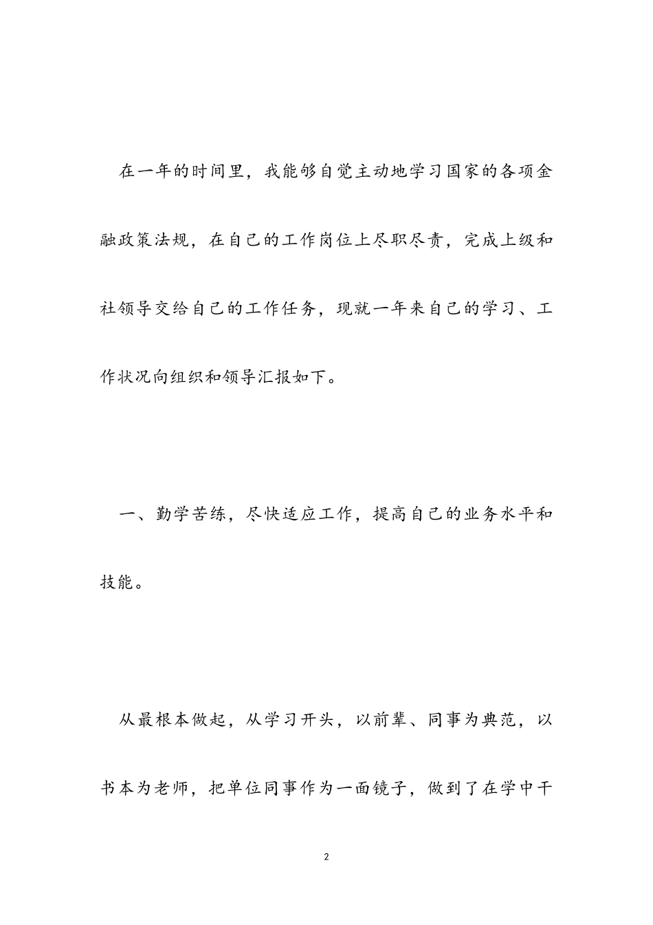 2023会计个人述职报告范例五篇.doc_第2页